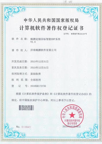 定制非標ERP著作權已申請